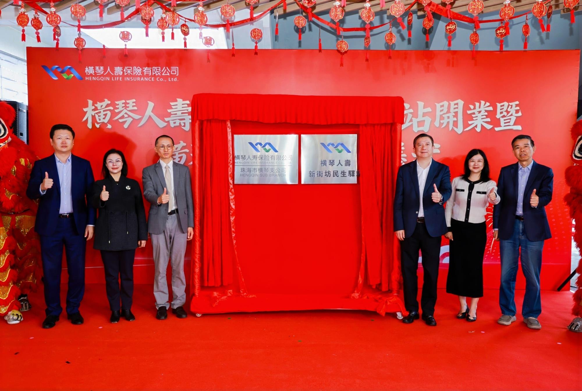 人寿新街坊揭牌.jpg 人寿新街坊揭牌.jpg